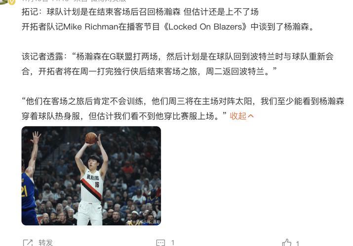 开拓者官方:球队已从发展联盟召回杨瀚森和吕佩尔 开拓者官方:球队已从发展联盟召回杨瀚森和吕佩尔