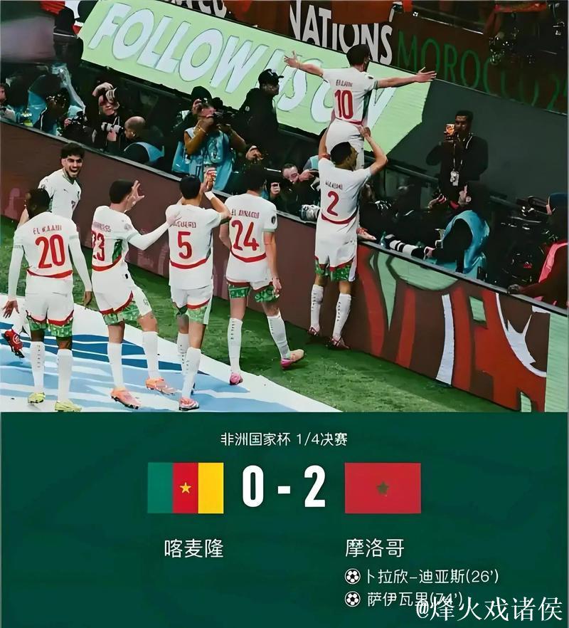 非洲杯 | 摩洛哥、喀麦隆晋级八强