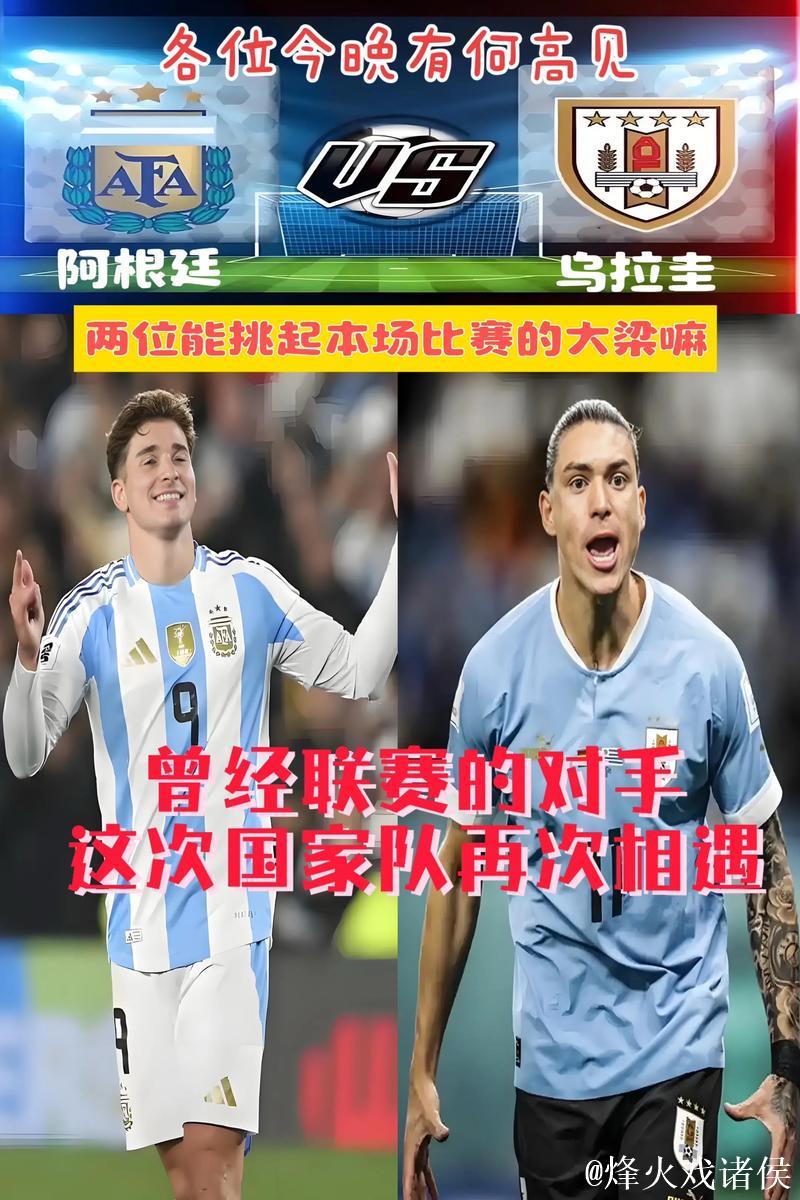阿根廷锋线不整遭数据看衰 恐被乌拉圭双杀