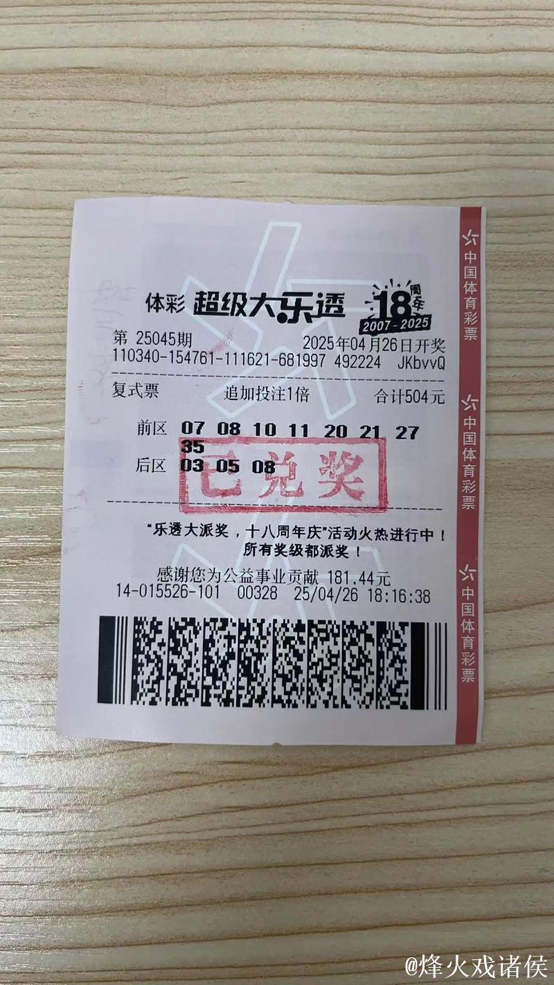 精选大乐透专家：惠孟叔中头奖880万 多人中4+2