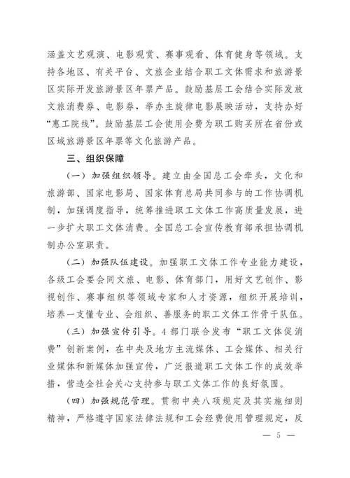 四部门发文：鼓励职工春秋游 支持发放文旅消费券、电影券